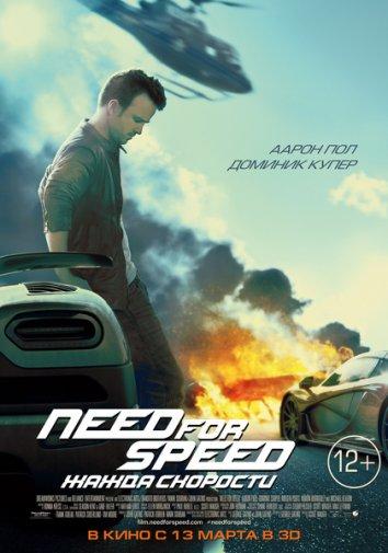Need for Speed: Жажда скорости 2014 Смотреть Онлайн Бесплатно в Хорошем Качестве